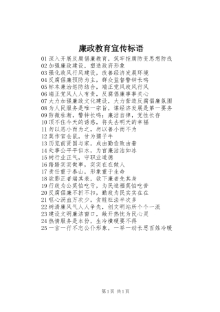 廉政教育宣传标语集锦
