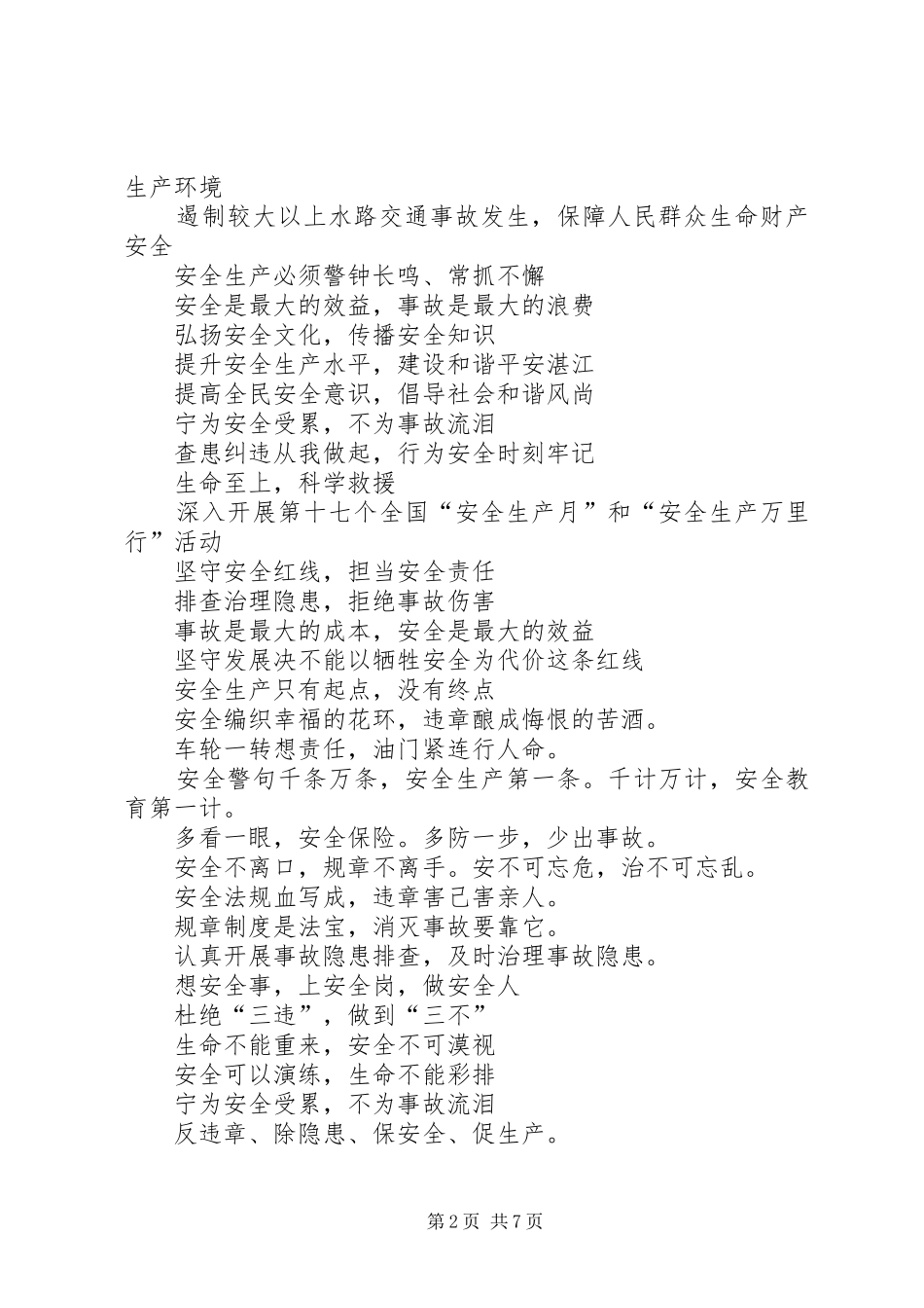 安全生产标语（200条）_第2页