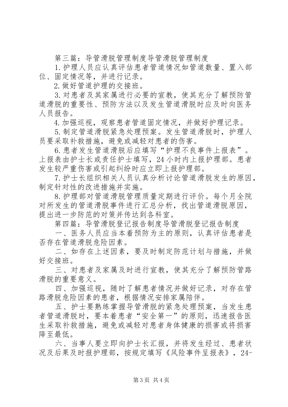 导管滑脱登记报告规章制度_第3页
