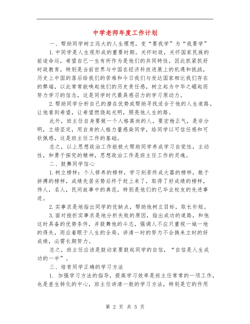 中学教师年度工作计划_第2页