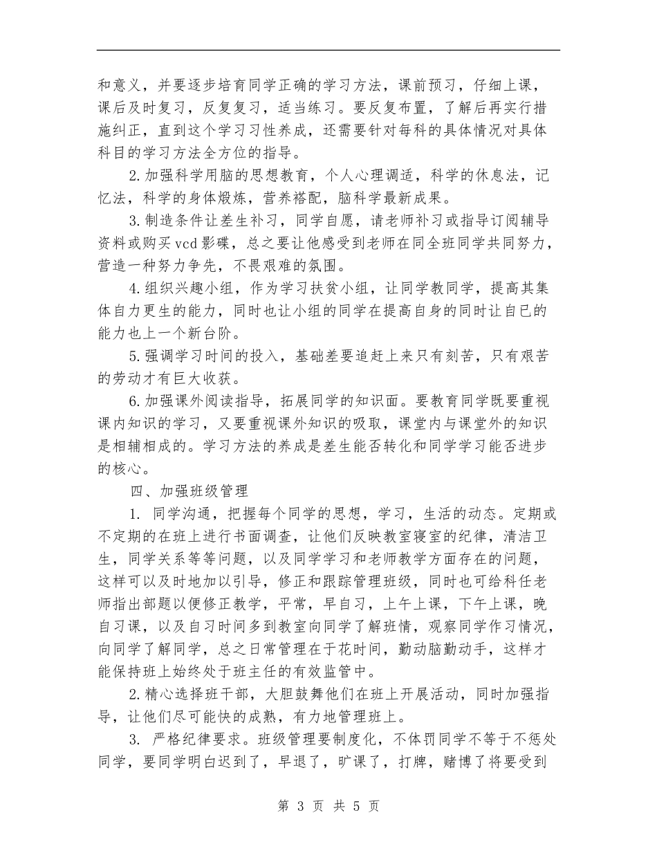 中学教师年度工作计划_第3页