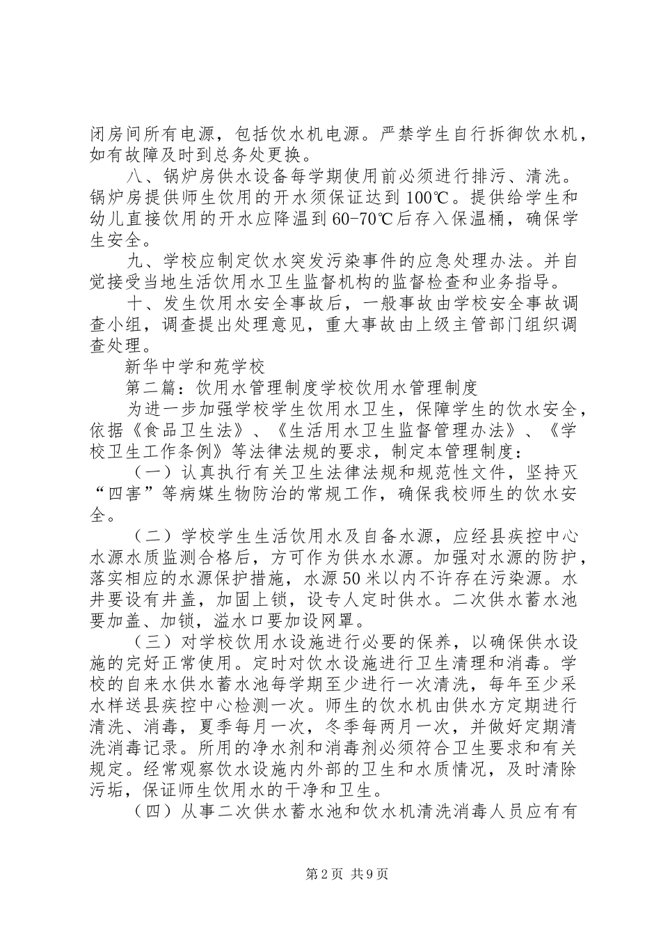 饮用水管理规章制度 (2)_第2页