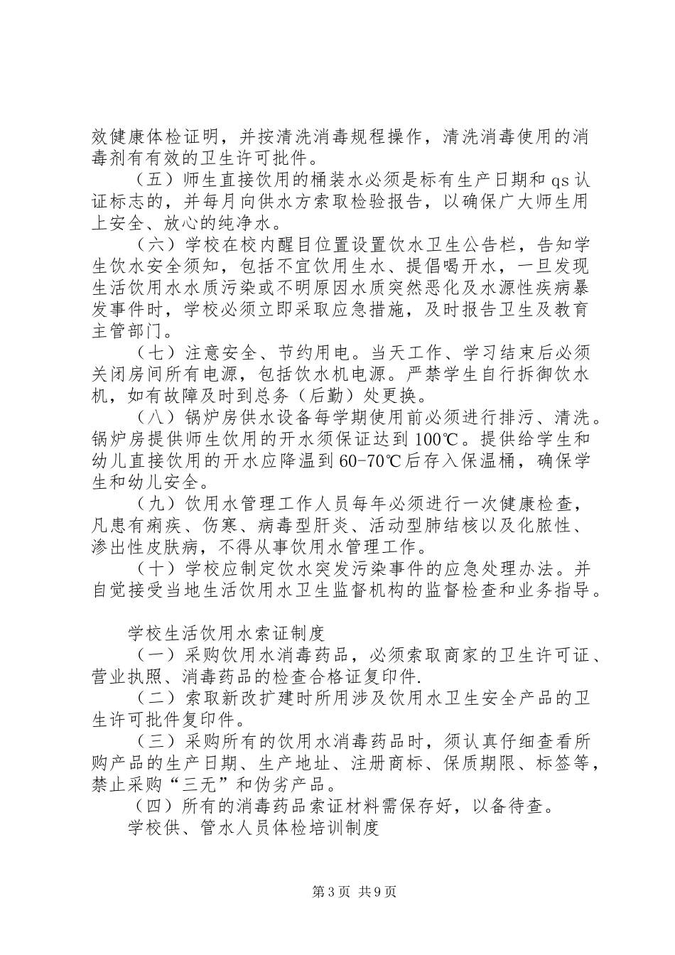 饮用水管理规章制度 (2)_第3页