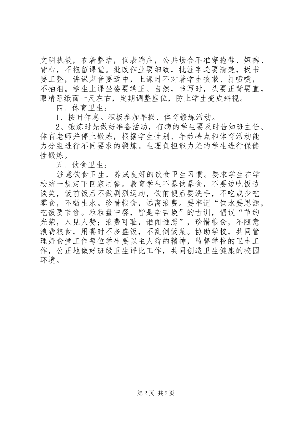 小学卫生管理规章制度 _第2页