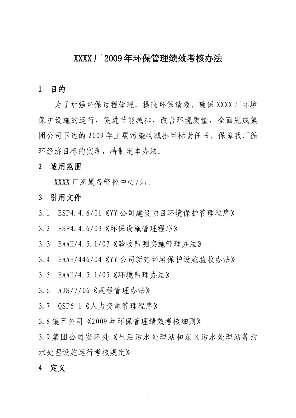 某公司环保绩效考核办法_第1页