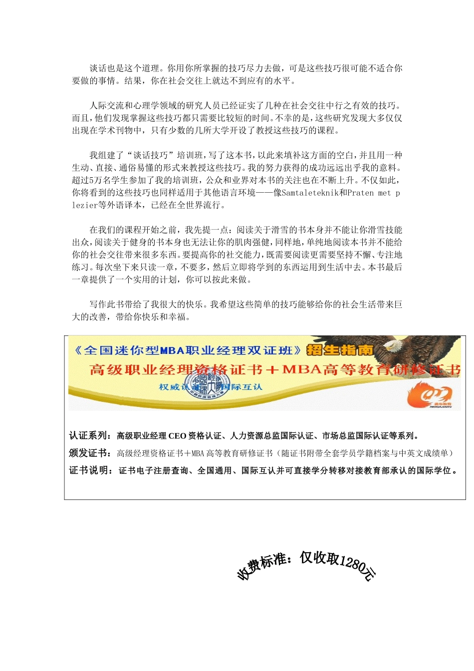 谈话技巧如何助你成功_第2页