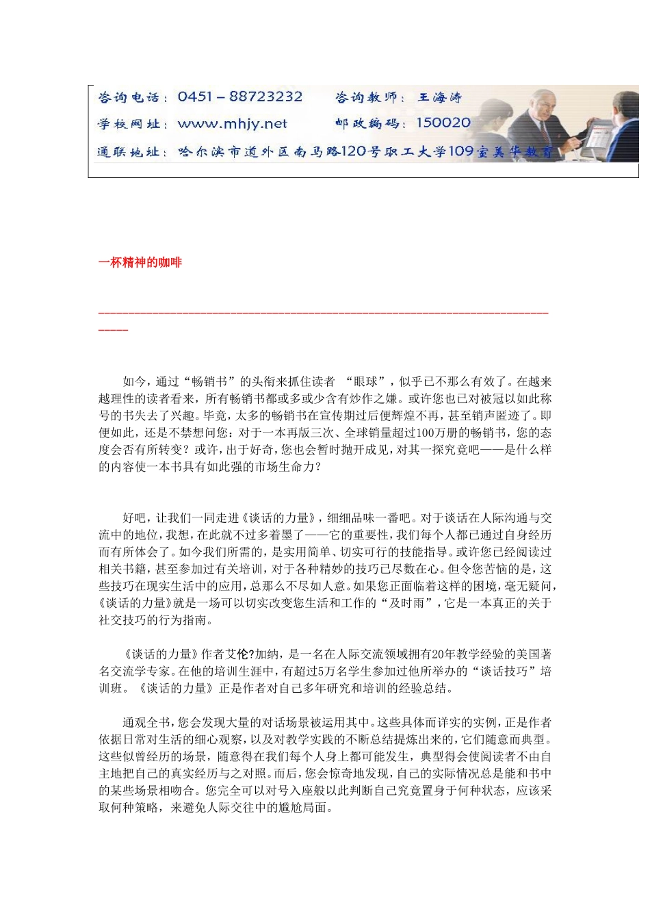 谈话技巧如何助你成功_第3页