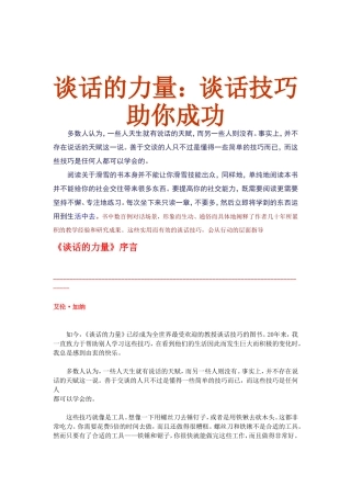 谈话技巧如何助你成功