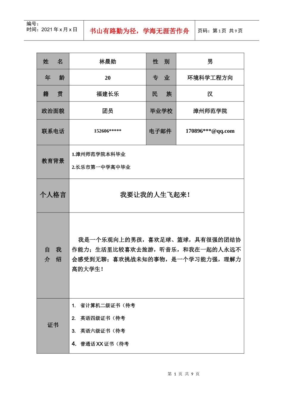 职业生涯规划 化学版_第1页
