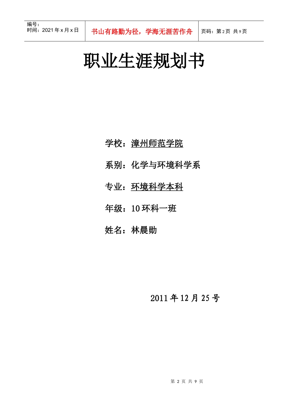 职业生涯规划 化学版_第2页