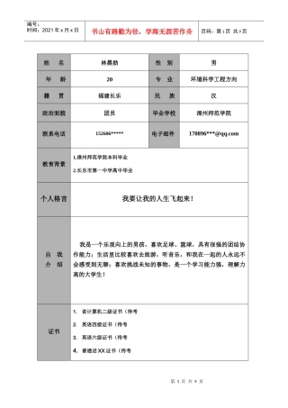 职业生涯规划 化学版