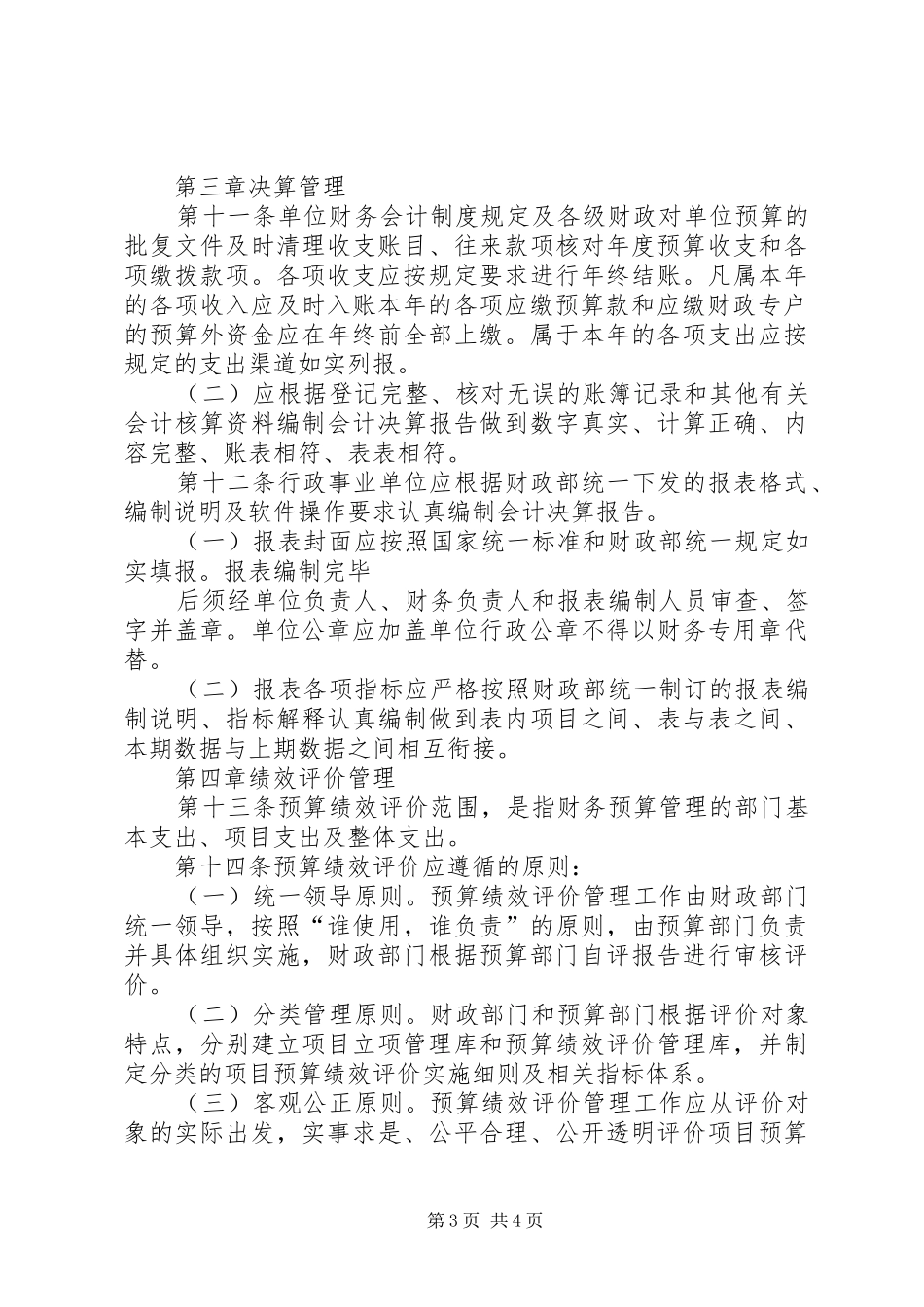 单位预算管理内部控制规章制度_第3页