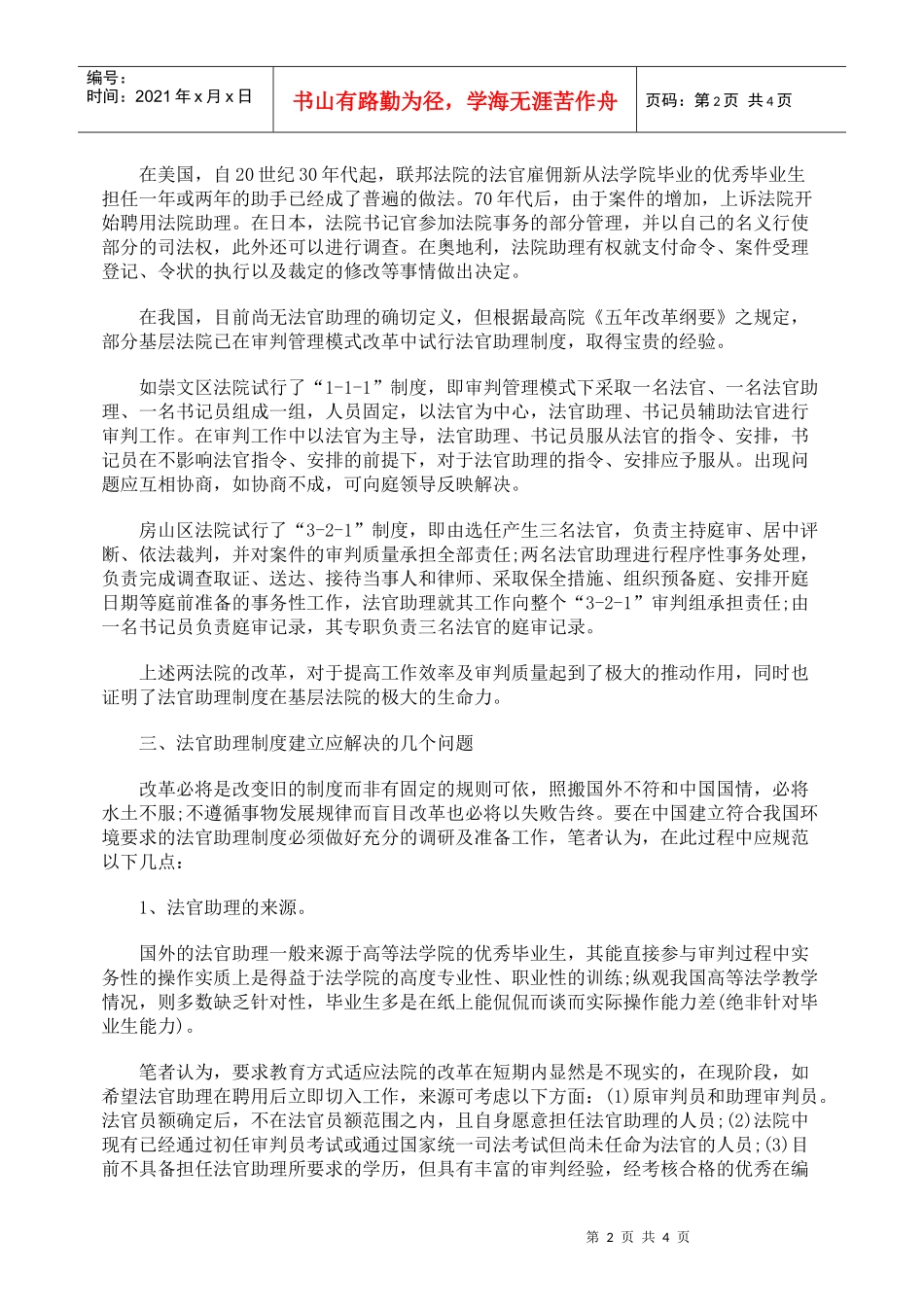 法官助理制度若干问题探讨_第2页