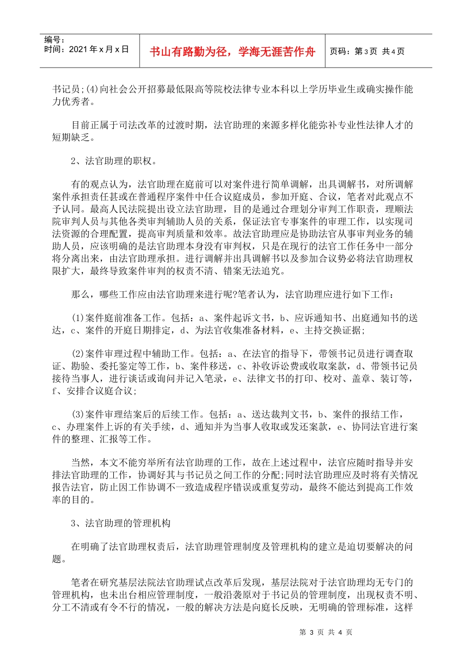 法官助理制度若干问题探讨_第3页