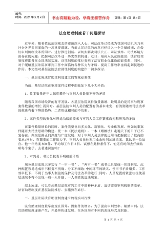 法官助理制度若干问题探讨