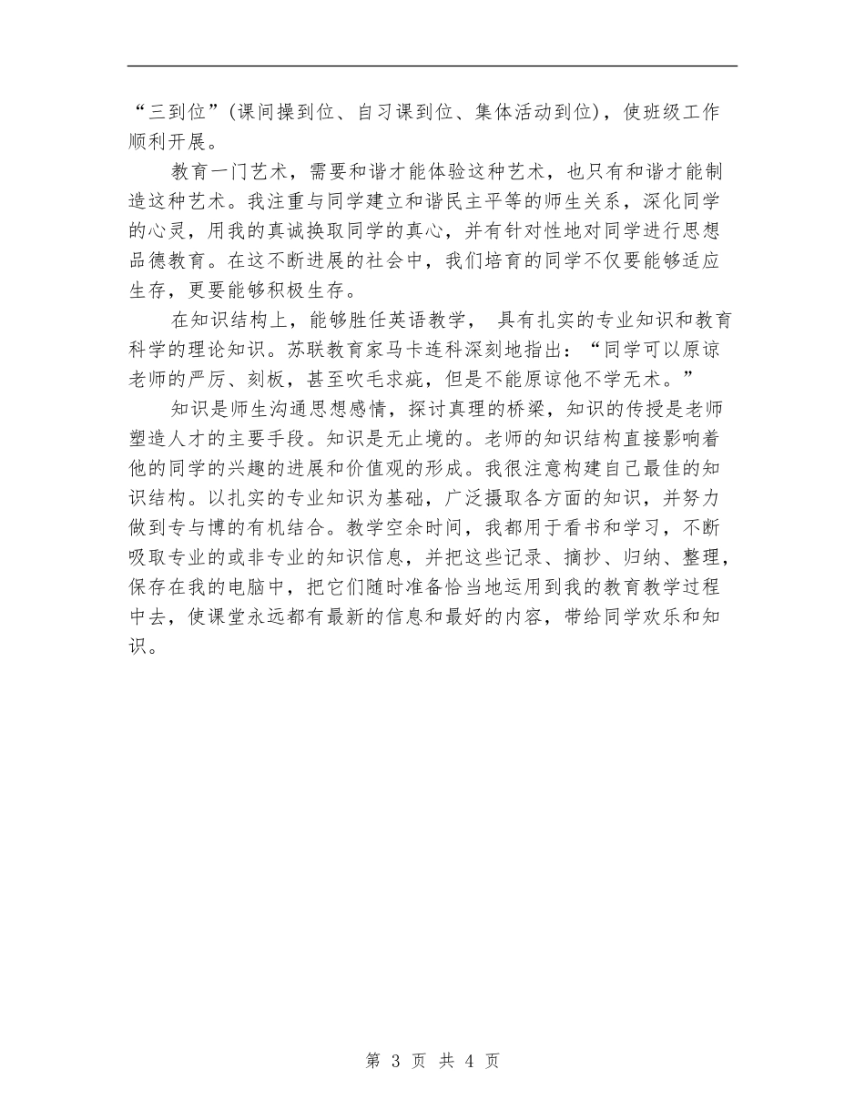 2024年评职称学术年度总结范文【最新版】_第3页