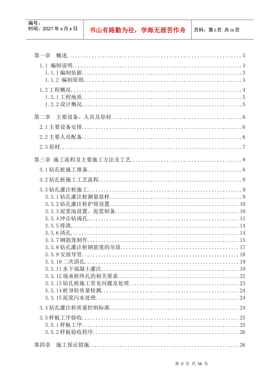 桩基钻孔桩施工方案培训资料_第1页