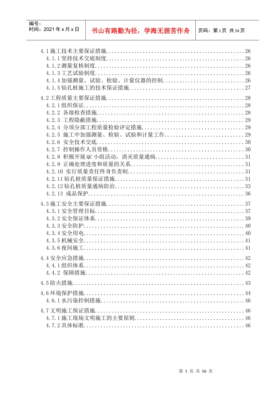 桩基钻孔桩施工方案培训资料_第2页