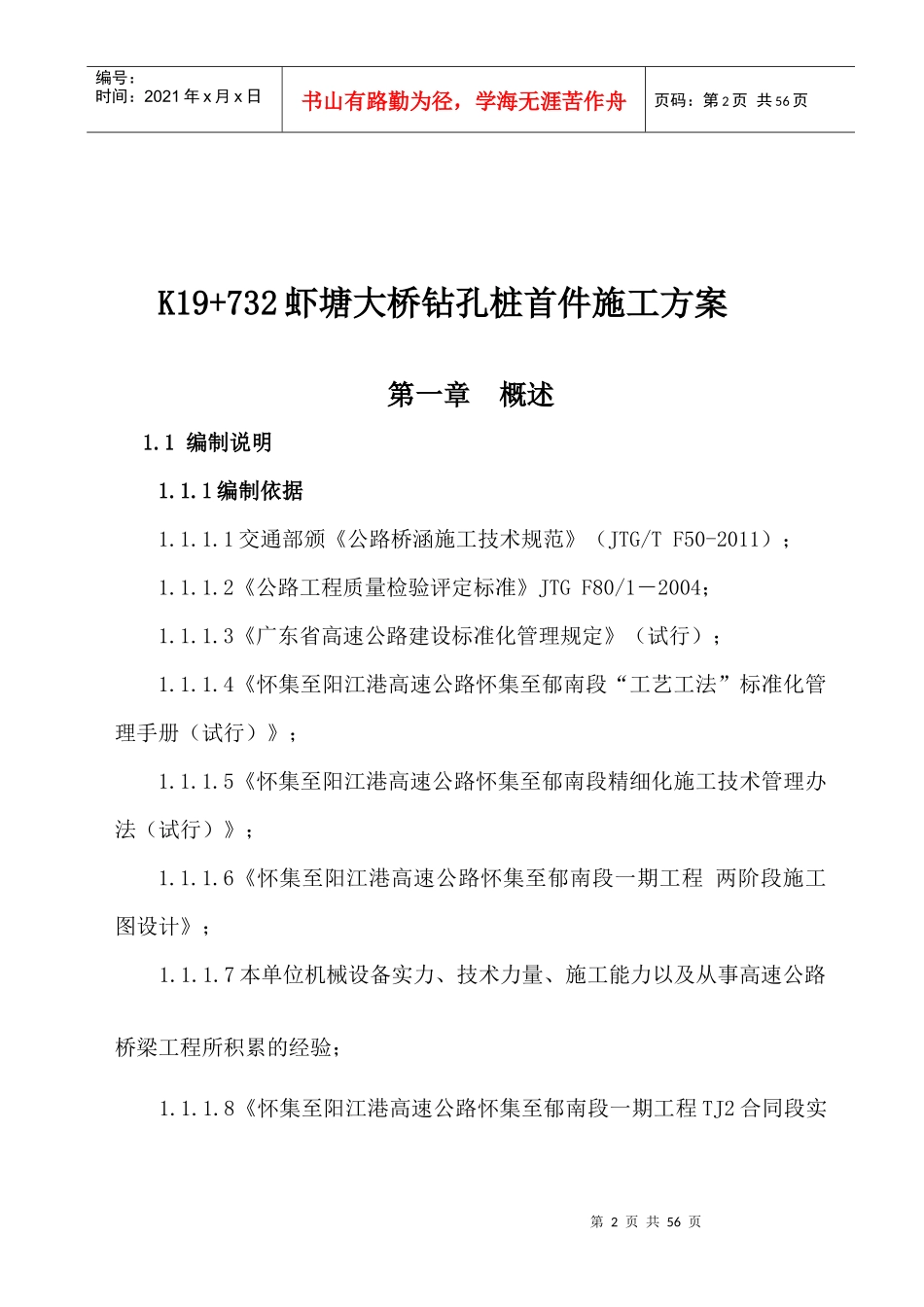 桩基钻孔桩施工方案培训资料_第3页