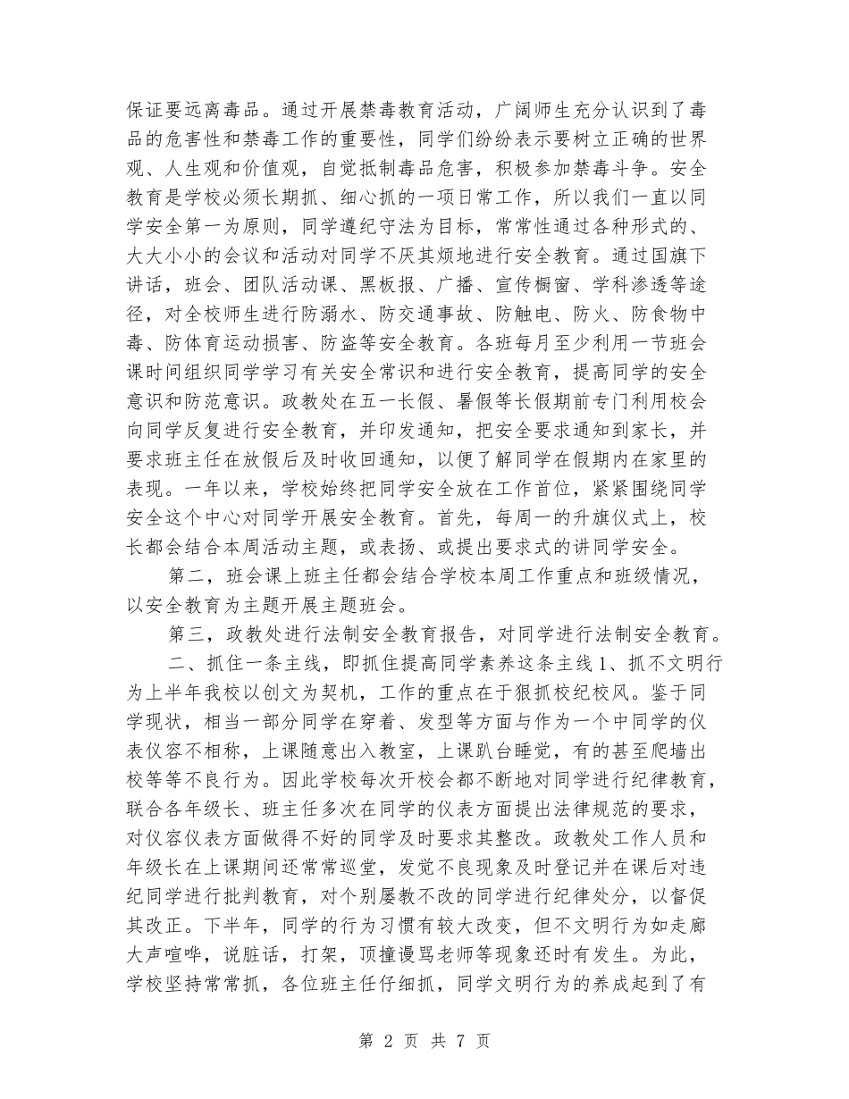 2024年9月初中德育年终工作总结_第2页