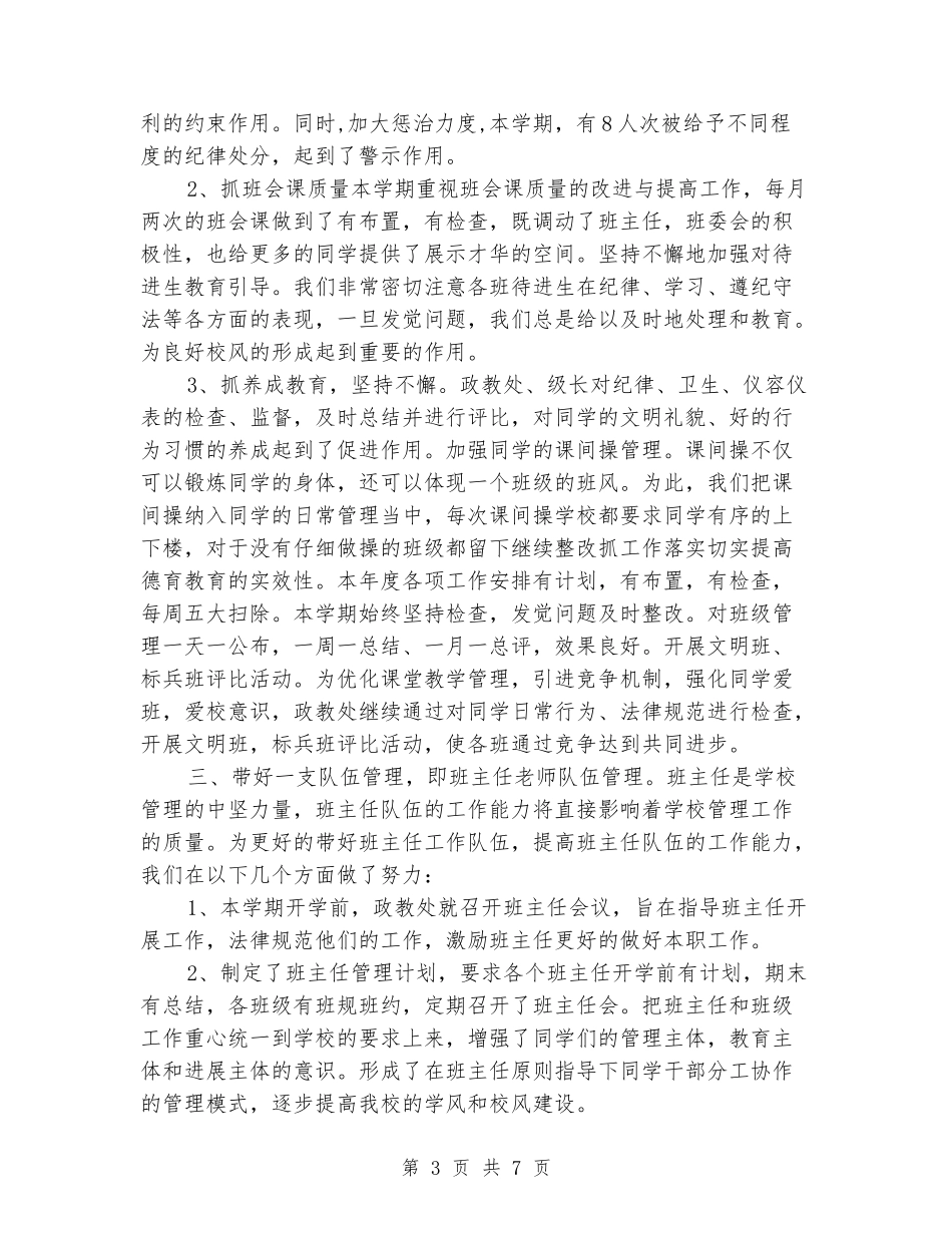 2024年9月初中德育年终工作总结_第3页