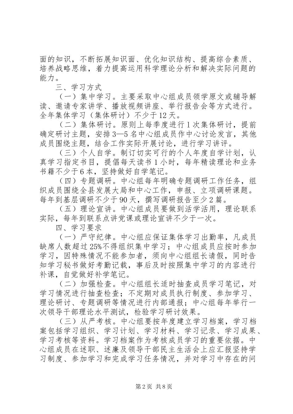 中心组学习规章制度 (2)_第2页