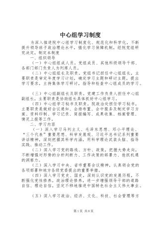 中心组学习规章制度 (2)