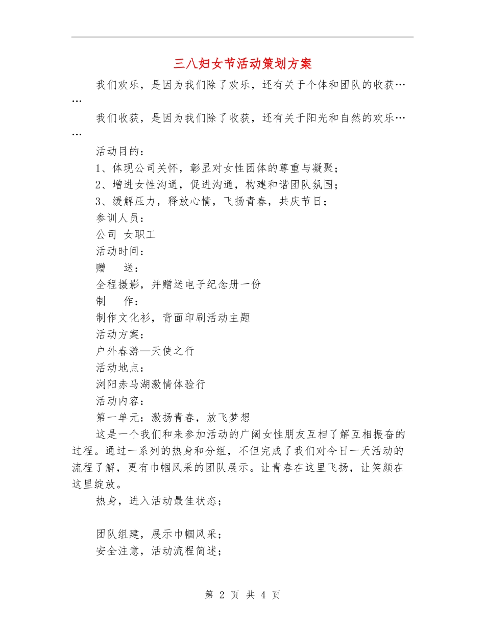 三八妇女节活动策划方案_第2页
