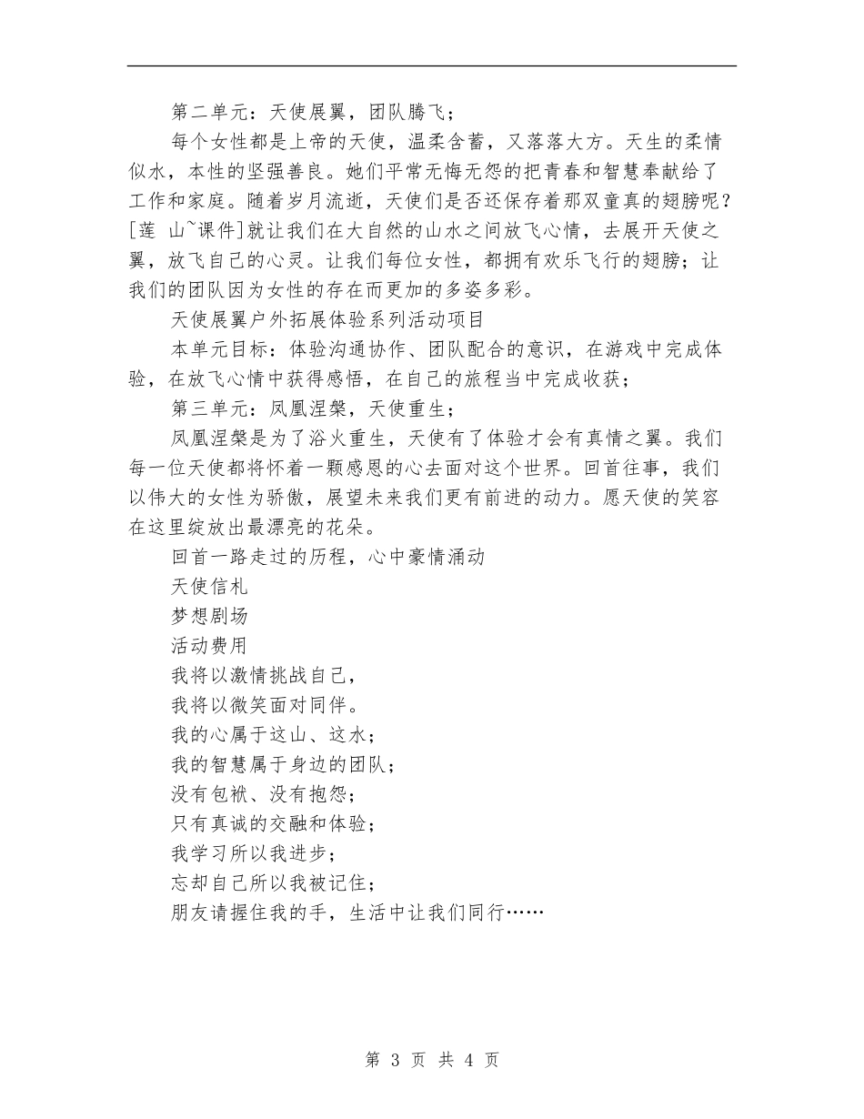 三八妇女节活动策划方案_第3页