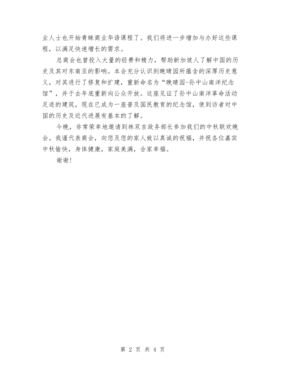 2024年中秋佳节晚会讲话稿模板与2024年中秋佳节超市促销活动策划大全汇编_第2页