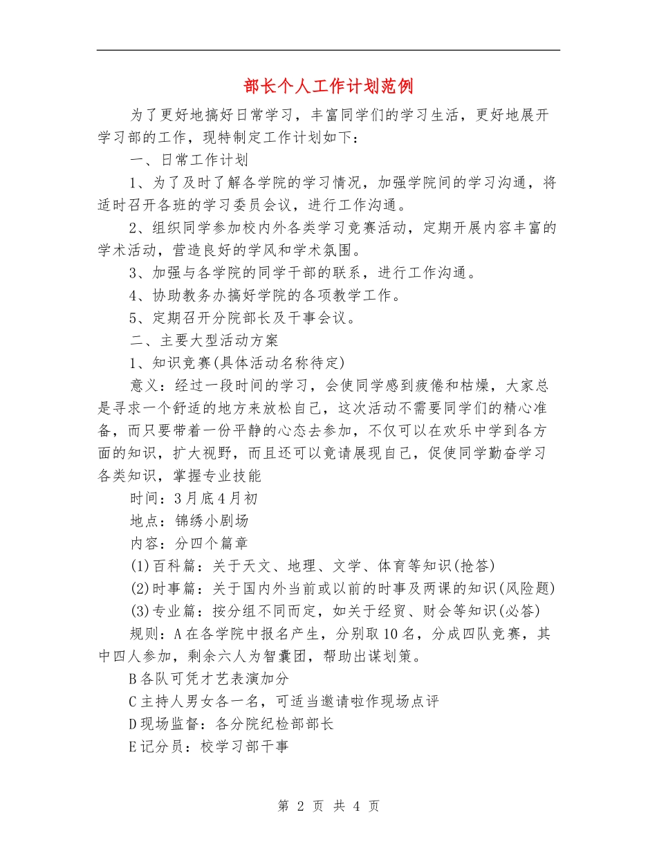 部长个人工作计划范例_第2页