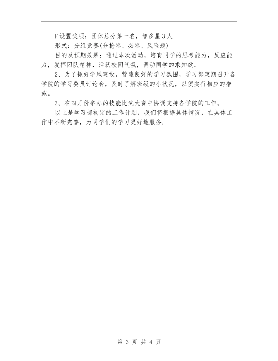 部长个人工作计划范例_第3页