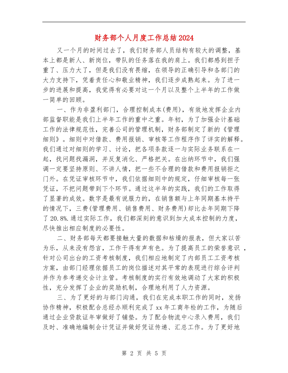 财务部个人月度工作总结2024_第2页