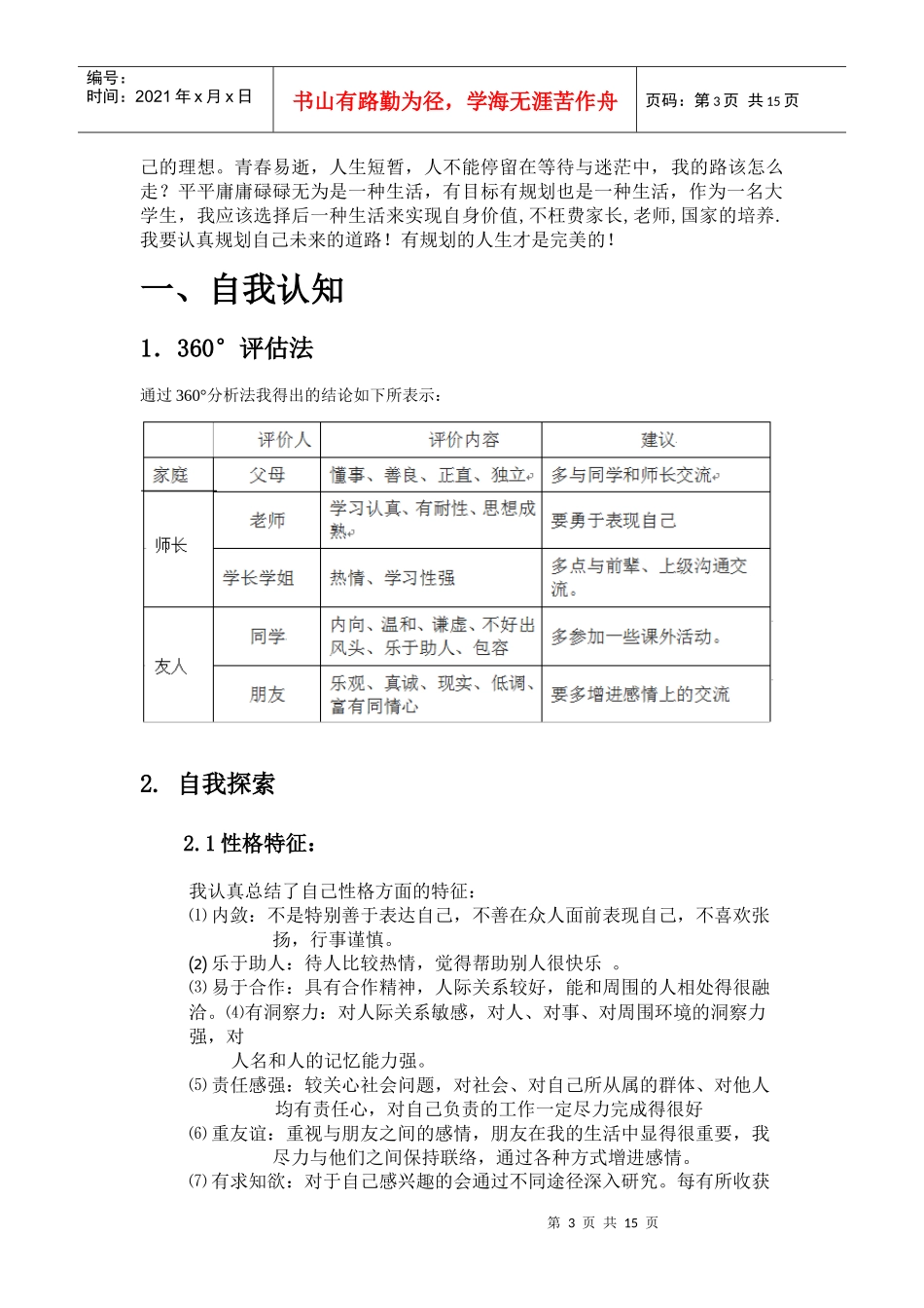 我的职业规划(通信工程)_第3页
