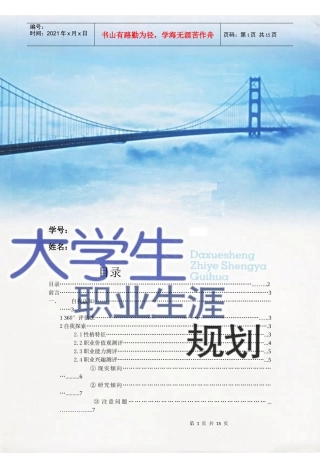 我的职业规划(通信工程)