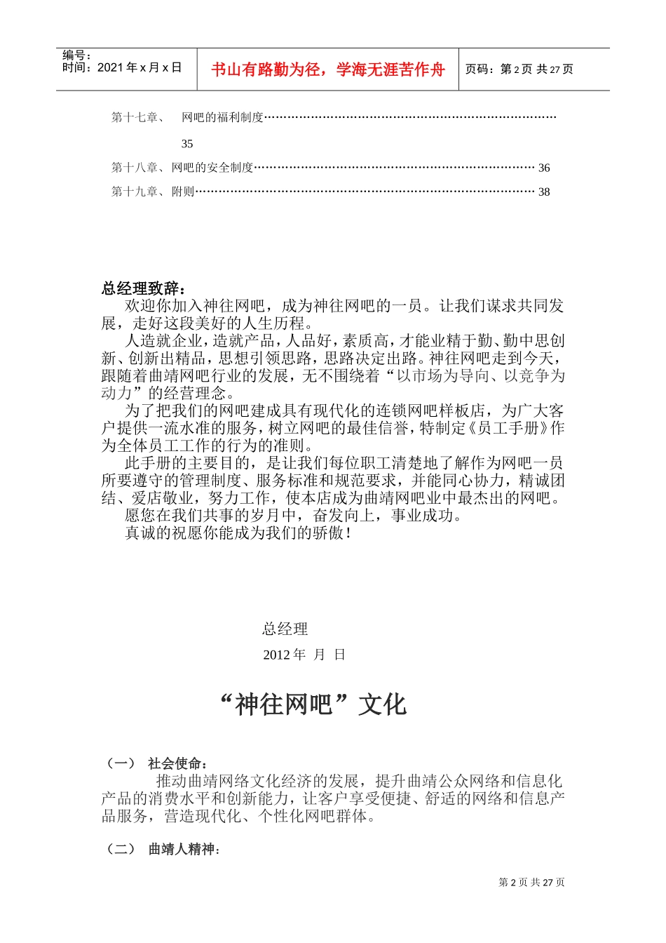 网吧员工手册范本_第3页