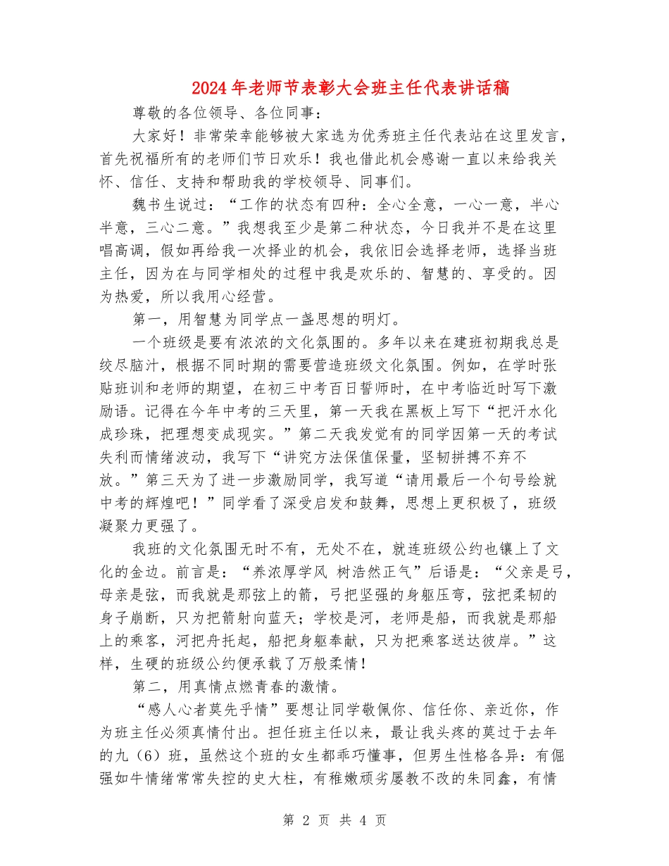 2024年教师节表彰大会班主任代表讲话稿_第2页
