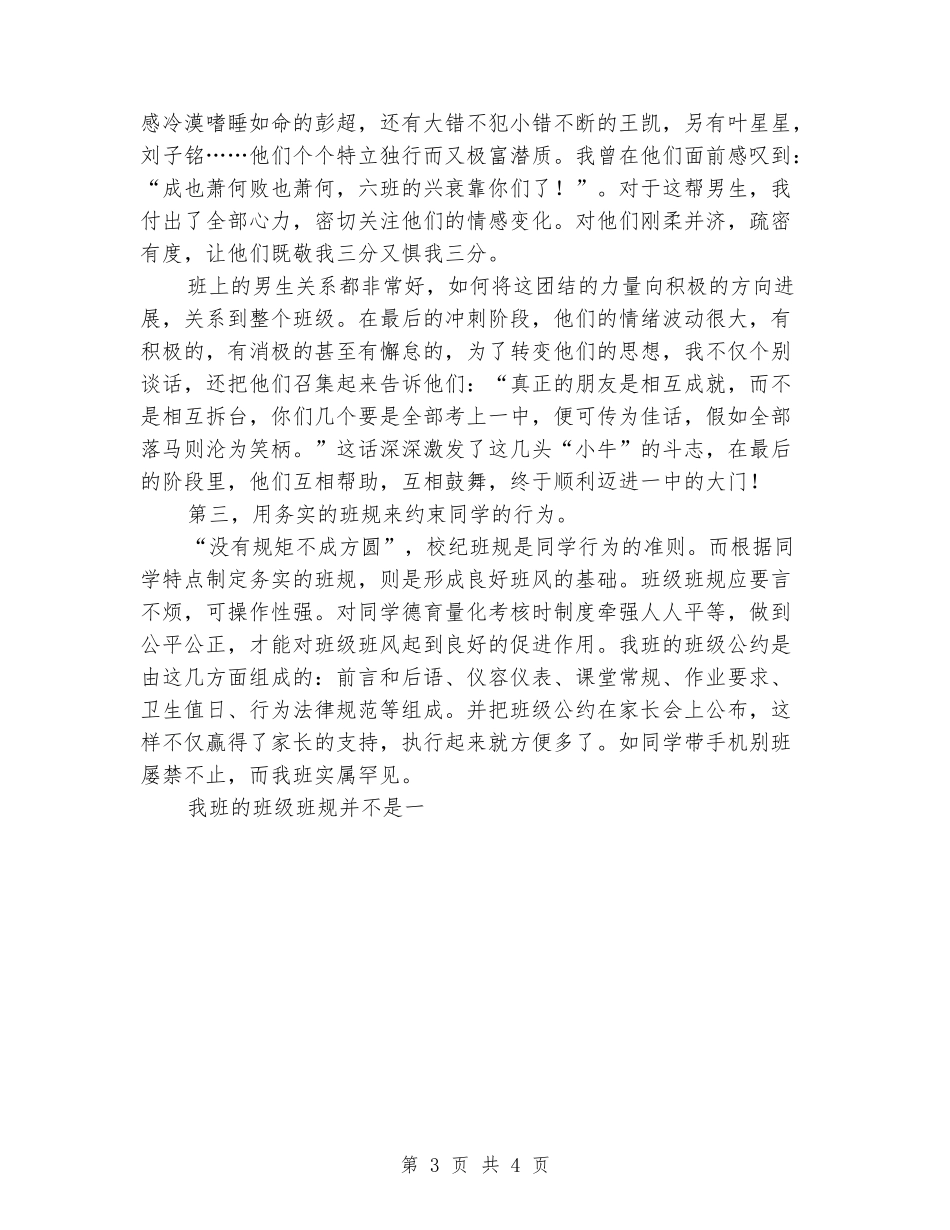 2024年教师节表彰大会班主任代表讲话稿_第3页