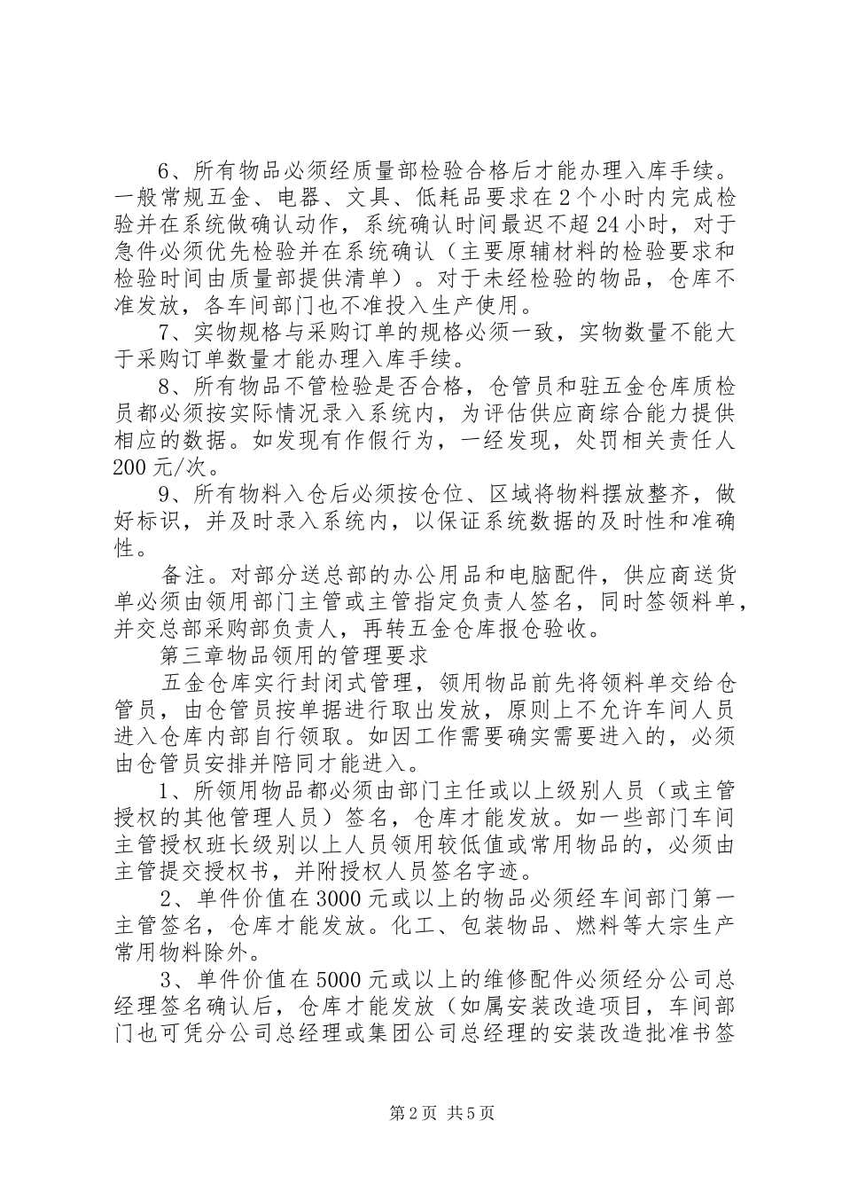 物品出入库管理规章制度_第2页