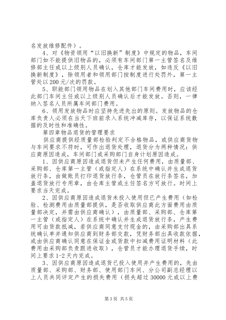 物品出入库管理规章制度_第3页