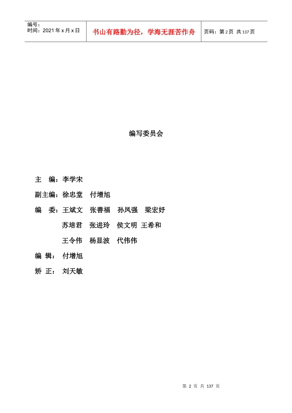 朝阳中学班主任经验交流会班主任培训材料集锦_第2页