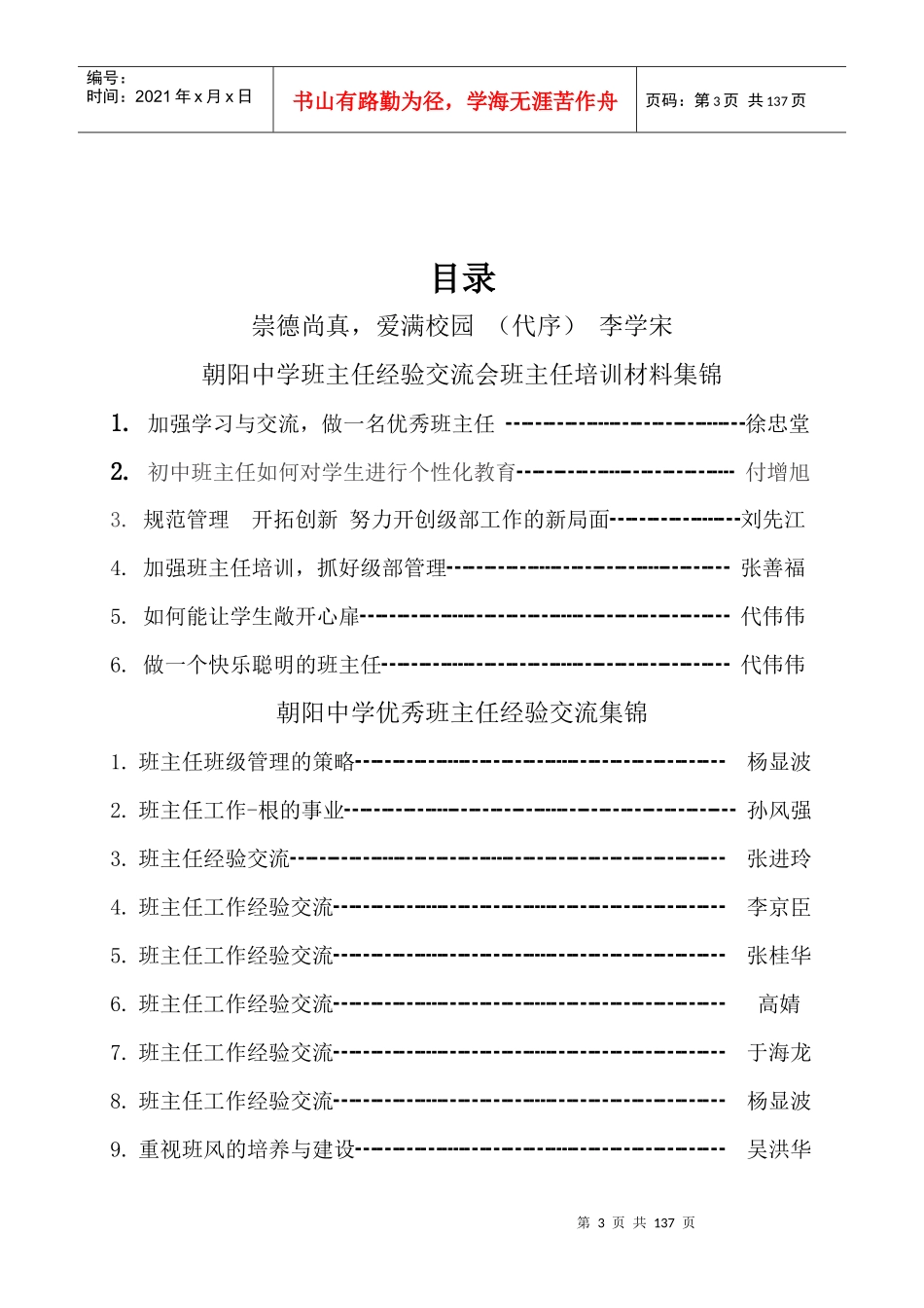 朝阳中学班主任经验交流会班主任培训材料集锦_第3页