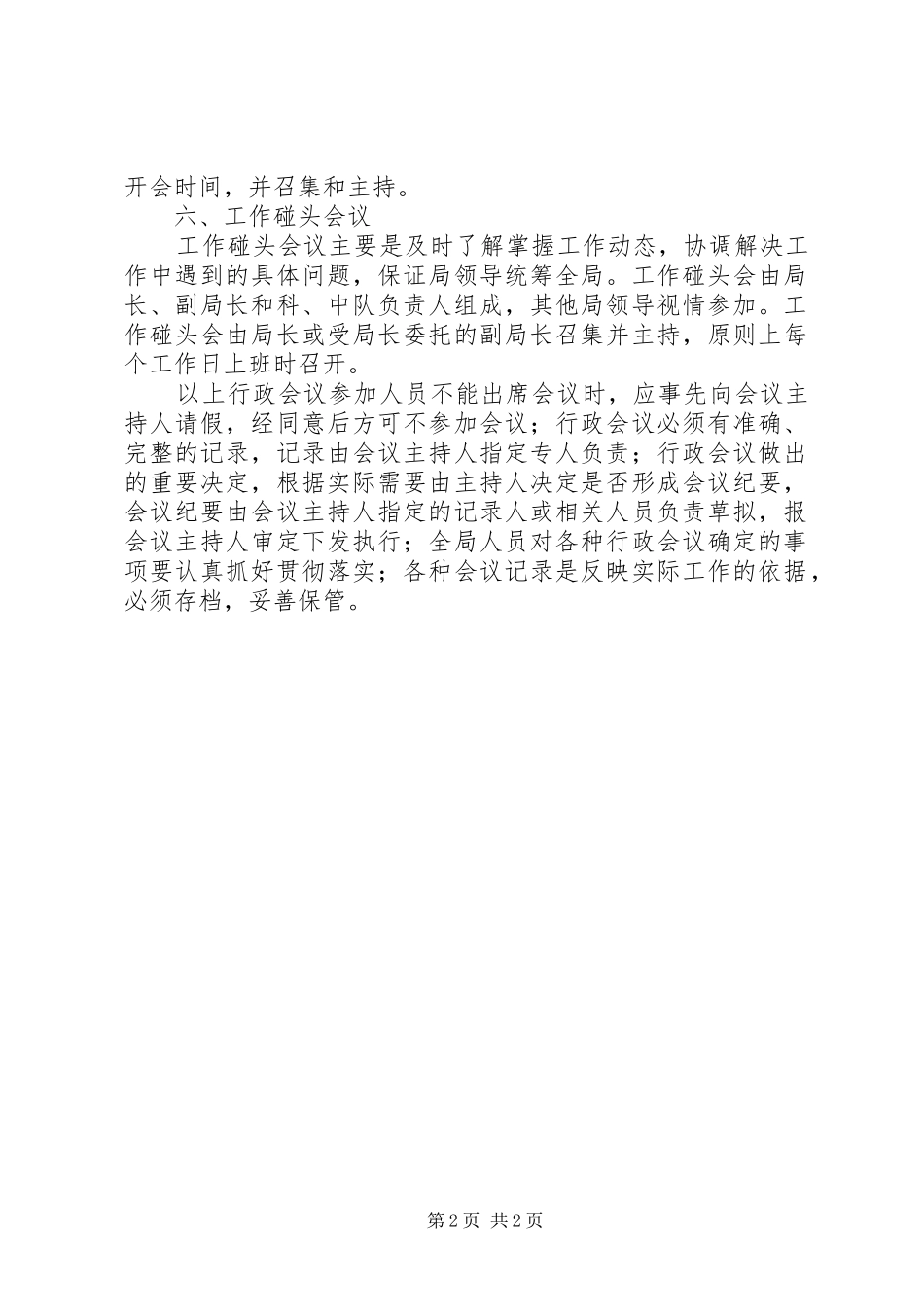 区执法局会议规章制度_第2页