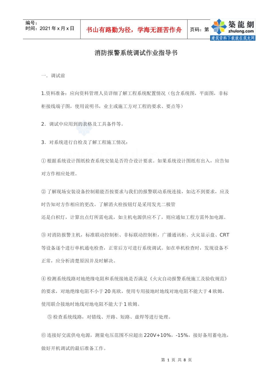 消防报警系统调试作业指导书_第1页