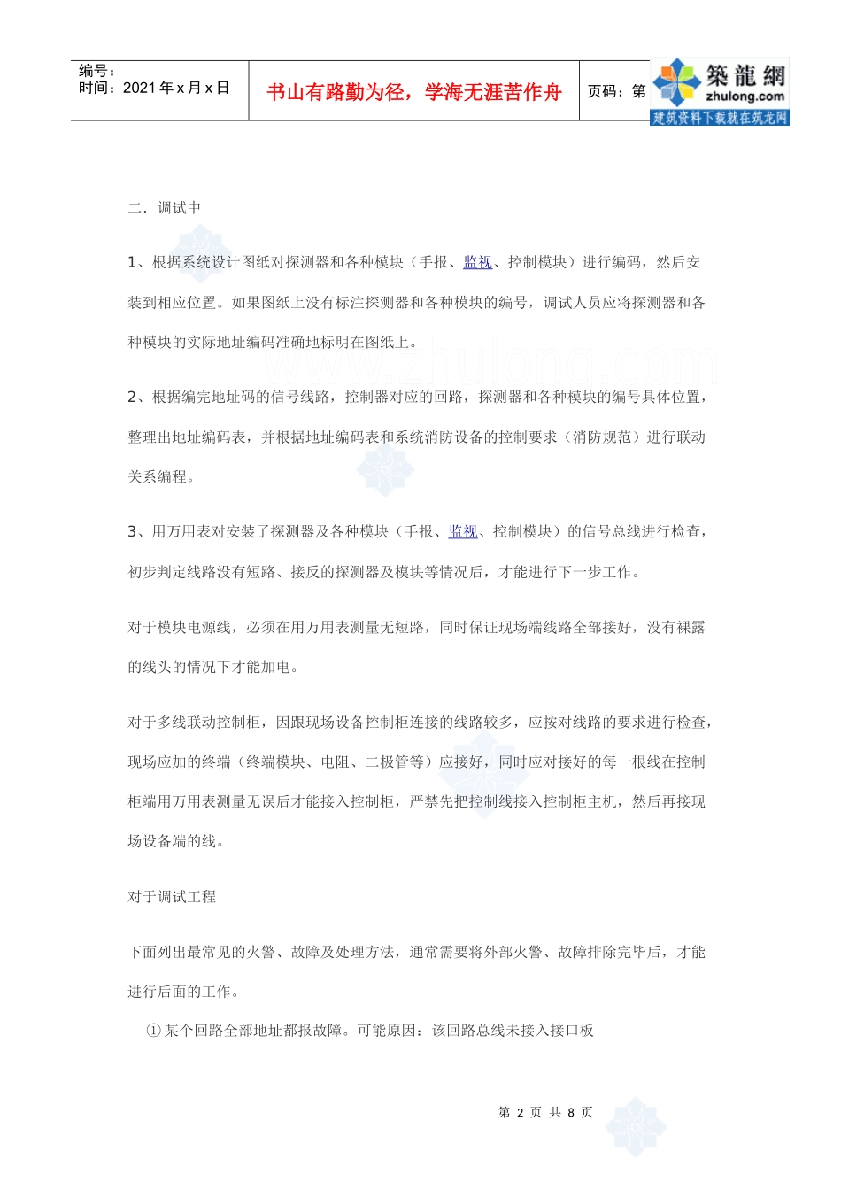 消防报警系统调试作业指导书_第2页