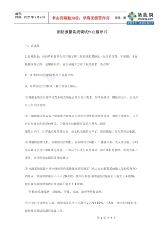 消防报警系统调试作业指导书