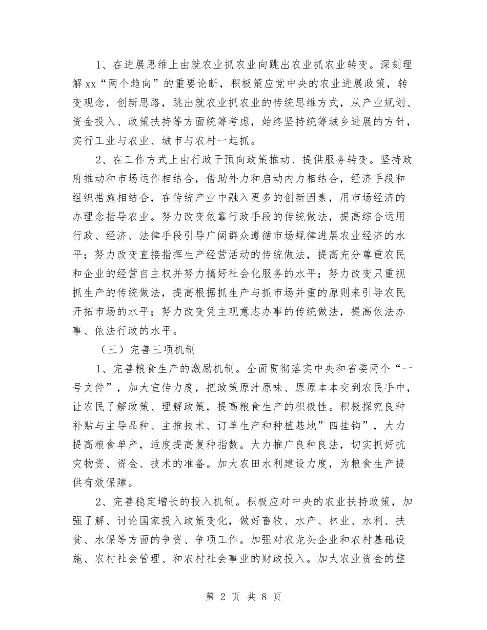 2024年县农业农村工作思路与2024年县农业局工作计划-1汇编_第2页