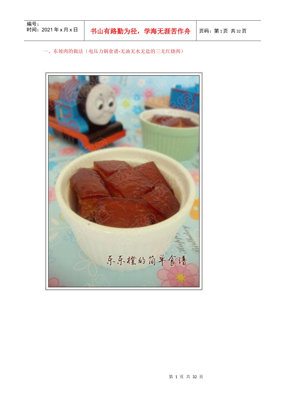 电压力锅菜谱大全(图文)_第1页
