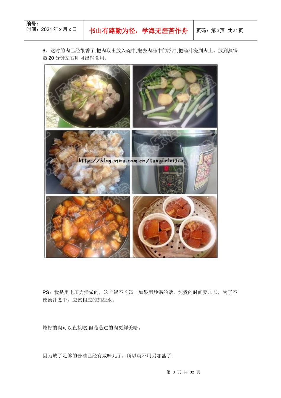 电压力锅菜谱大全(图文)_第3页
