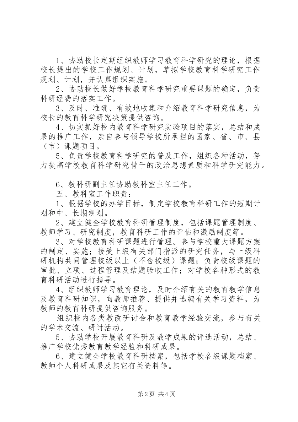 疃里镇中心小学教科研机构领导分工及职责要求_第2页
